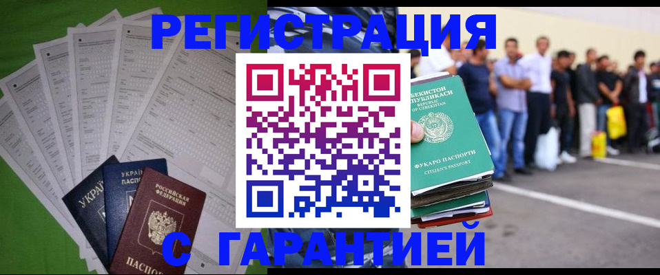 прописка в Ахтубинске