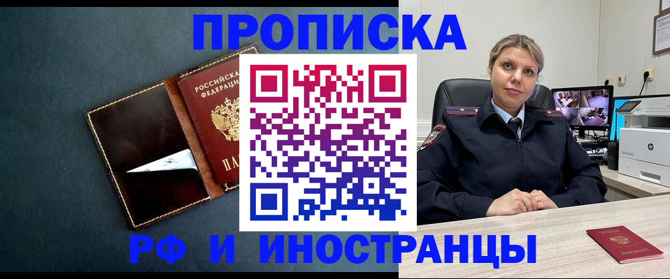 купить прописку в Ахтубинске