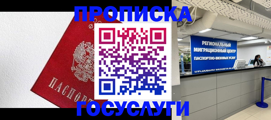 прописка 2025 в Ахтубинске