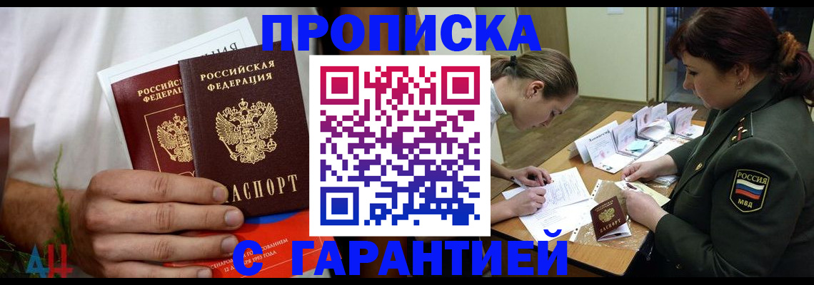 прописка паспорт в Ахтубинске